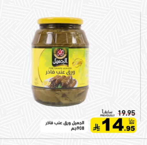 available at Aswaq Ramez in KSA, Saudi Arabia, Saudi - Qatif