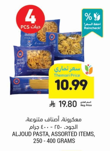available at أسواق التميمي in مملكة العربية السعودية, السعودية, سعودية - الرس