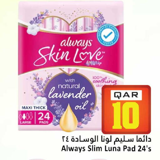 available at دانة هايبرماركت in قطر - الريان