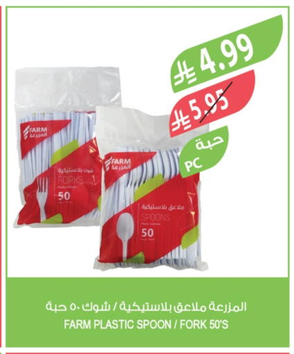 available at المزرعة in مملكة العربية السعودية, السعودية, سعودية - الخبر‎