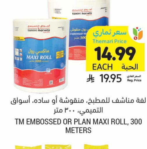 available at Tamimi Market in KSA, Saudi Arabia, Saudi - Al Hasa