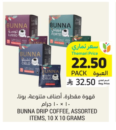 available at Tamimi Market in KSA, Saudi Arabia, Saudi - Ar Rass