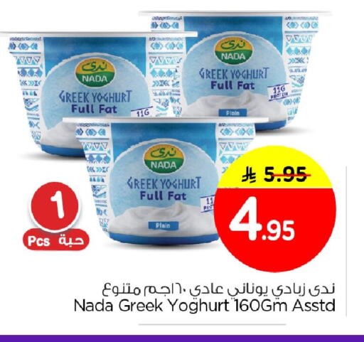 available at Nesto in KSA, Saudi Arabia, Saudi - Al Khobar