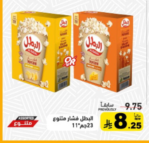 available at Aswaq Ramez in KSA, Saudi Arabia, Saudi - Al Hasa