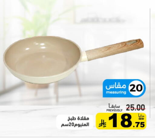 available at Aswaq Ramez in KSA, Saudi Arabia, Saudi - Qatif