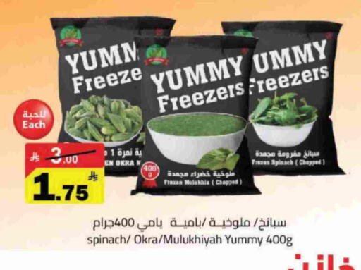 Okra Spinach available at Supermarket Stor in KSA, Saudi Arabia, Saudi - Riyadh