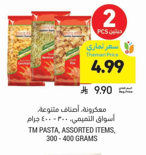 available at أسواق التميمي in مملكة العربية السعودية, السعودية, سعودية - الخبر‎