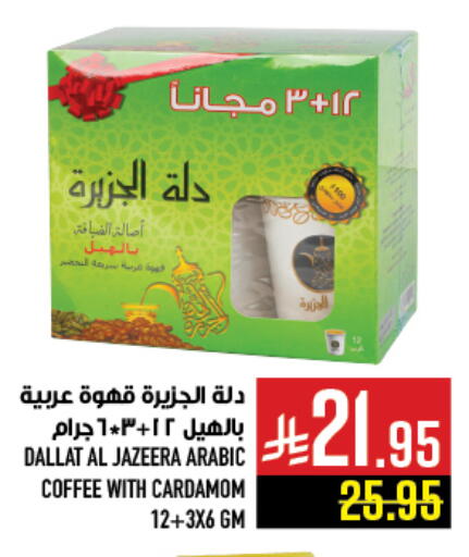 Cardamom available at أبراج هايبر ماركت in مملكة العربية السعودية, السعودية, سعودية - مكة المكرمة