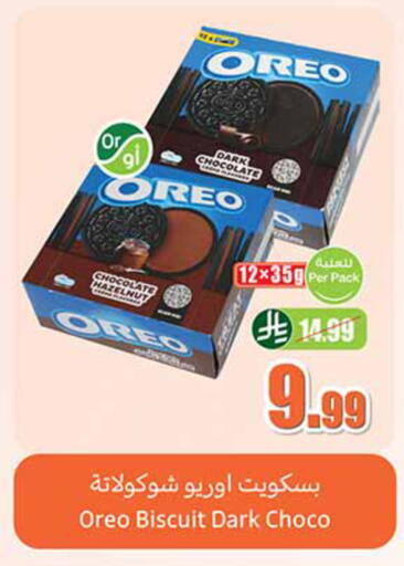 available at أسواق عبد الله العثيم in مملكة العربية السعودية, السعودية, سعودية - الخبر‎