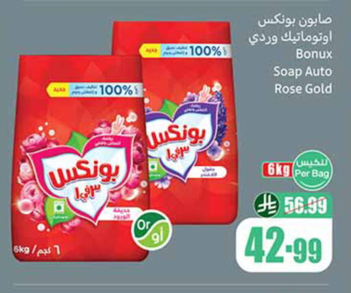 available at أسواق عبد الله العثيم in مملكة العربية السعودية, السعودية, سعودية - الخرج