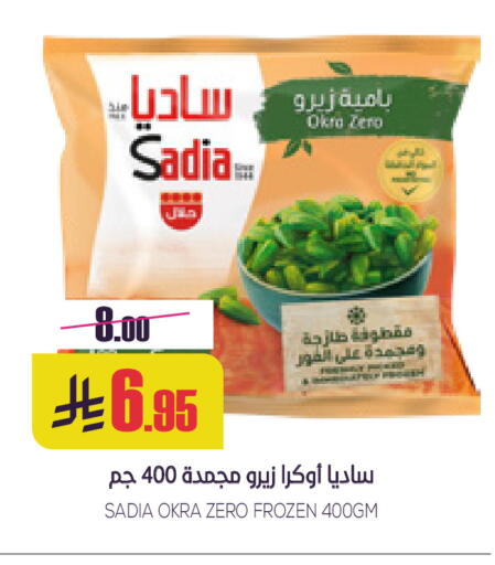 Okra available at Sapt in KSA, Saudi Arabia, Saudi - Buraidah