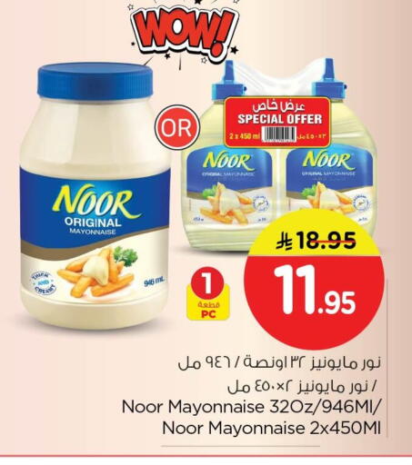 available at Nesto in KSA, Saudi Arabia, Saudi - Al Khobar