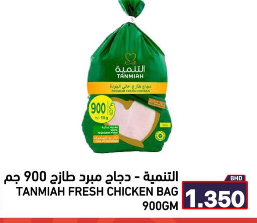 available at Ramez in Bahrain