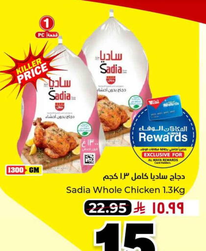 available at هايبر الوفاء in مملكة العربية السعودية, السعودية, سعودية - الخرج