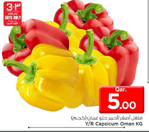 Capsicum from Oman available at مارك & سيف in قطر - الدوحة