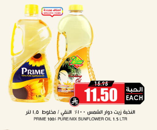 available at Prime Supermarket in KSA, Saudi Arabia, Saudi - Sakaka
