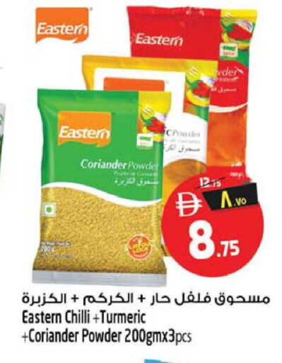 Coriander Chilli Turmeric available at SAFARI HYPERMARKET  in UAE - Ras al Khaimah