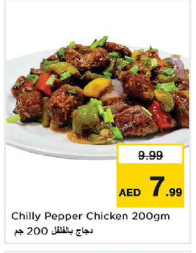 Pepper available at نستو هايبرماركت in الإمارات العربية المتحدة , الامارات - دبي