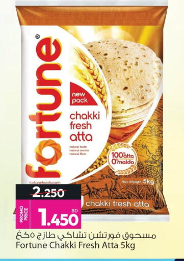 promo price fortune® new pack chakki fresh atta natural taster natural aromo natural fibre 100ätta o'maida fortunefoods.com 2.250 bd 1.450 net weight 5kg chakki fresh atta مسحوق فورتشن تشاكي طازج هكغ fortune chakki fresh atta 5kg ansar gallery أنصار جاليري