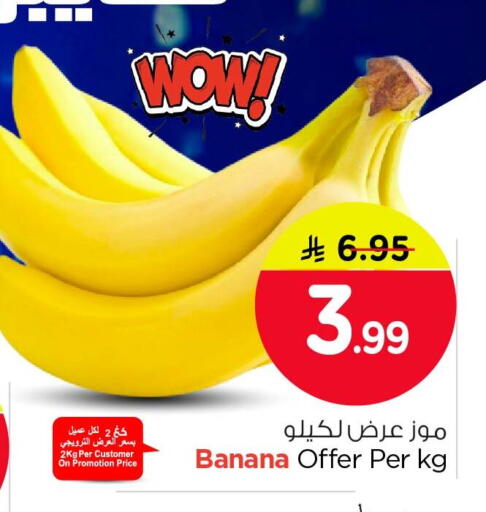 Banana available at نستو in مملكة العربية السعودية, السعودية, سعودية - الخبر‎