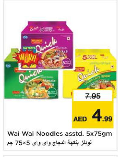 available at نستو هايبرماركت in الإمارات العربية المتحدة , الامارات - دبي