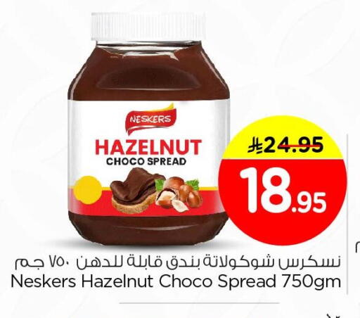 available at Nesto in KSA, Saudi Arabia, Saudi - Dammam