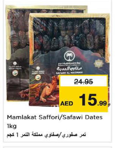 available at نستو هايبرماركت in الإمارات العربية المتحدة , الامارات - دبي