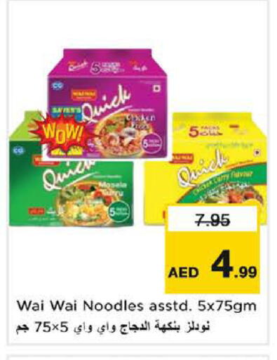 available at نستو هايبرماركت in الإمارات العربية المتحدة , الامارات - دبي