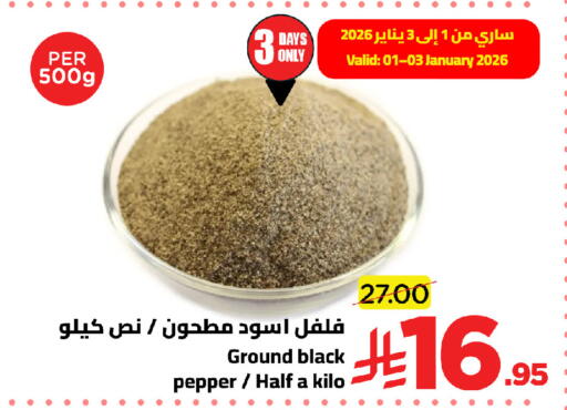 Pepper available at Wahj Mart in KSA, Saudi Arabia, Saudi - Jeddah