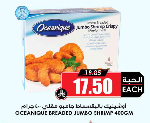 available at Prime Supermarket in KSA, Saudi Arabia, Saudi - Sakaka