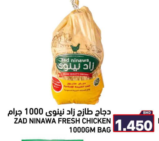 available at Ramez in Bahrain