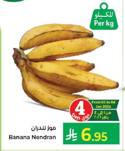Banana available at Kabayan Hypermarket in KSA, Saudi Arabia, Saudi - Jeddah