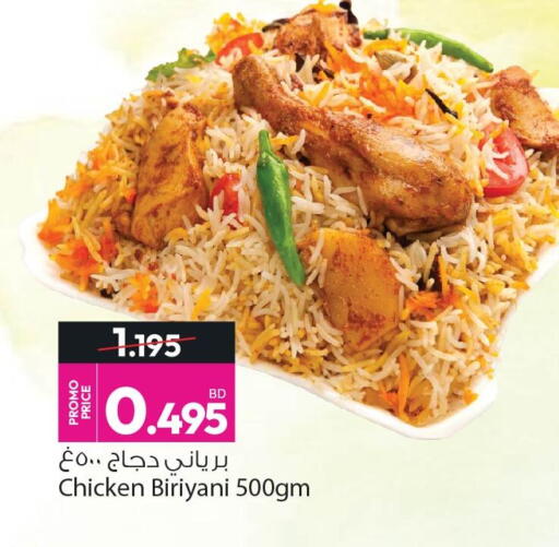 1.195 bd 0.495 برياني دجاج ٥٠٠ غ chicken biriyani 500gm ansar gallery أنصار جاليري