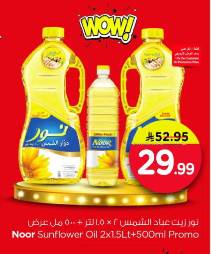 available at Nesto in KSA, Saudi Arabia, Saudi - Al Khobar