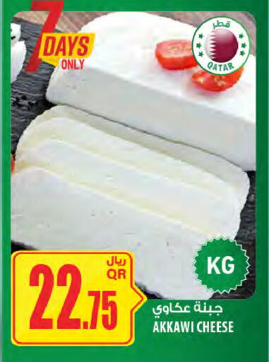 available at Al Meera in Qatar - Umm Salal