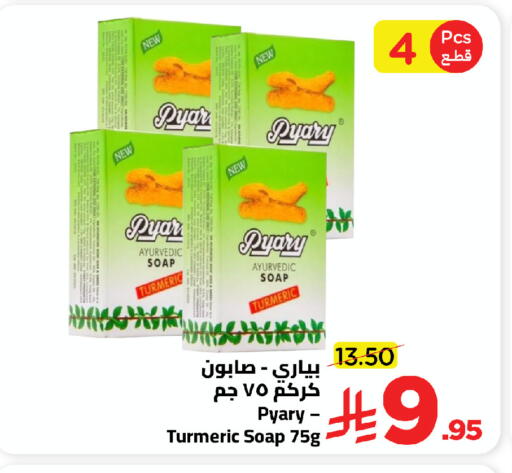 Turmeric available at وهج مارت in مملكة العربية السعودية, السعودية, سعودية - جدة