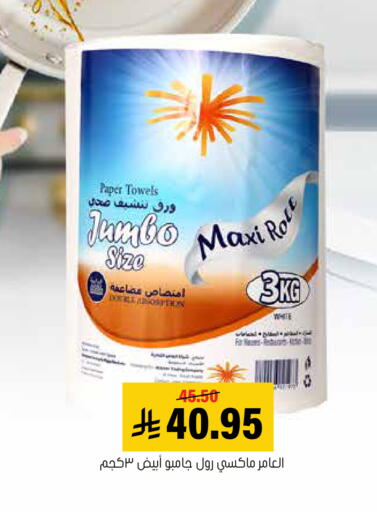 available at العامر للتسوق in مملكة العربية السعودية, السعودية, سعودية - الأحساء‎