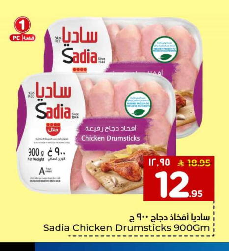 available at هايبر الوفاء in مملكة العربية السعودية, السعودية, سعودية - الخرج