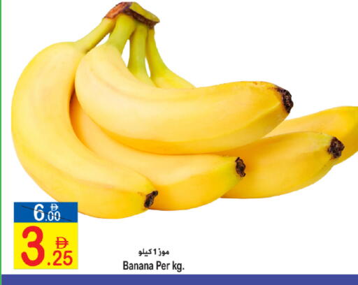 Banana available at Sun and Sand Hypermarket in UAE - Ras al Khaimah