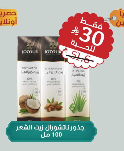 Coconut available at United Pharmacies in KSA, Saudi Arabia, Saudi - Tabuk