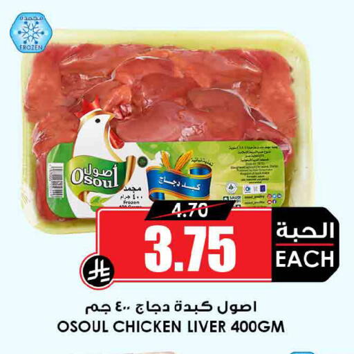 available at Prime Supermarket in KSA, Saudi Arabia, Saudi - Najran