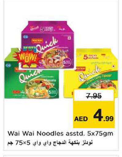 available at نستو هايبرماركت in الإمارات العربية المتحدة , الامارات - دبي