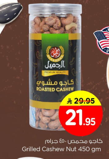 available at Nesto in KSA, Saudi Arabia, Saudi - Al Khobar