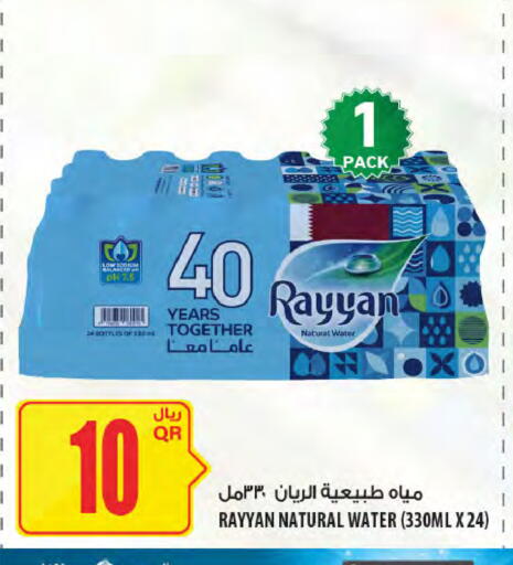 available at Al Meera in Qatar - Umm Salal