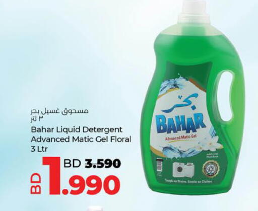 available at LuLu Hypermarket in Bahrain