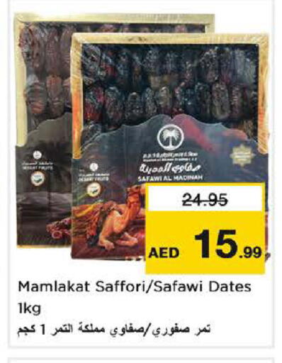 available at نستو هايبرماركت in الإمارات العربية المتحدة , الامارات - دبي