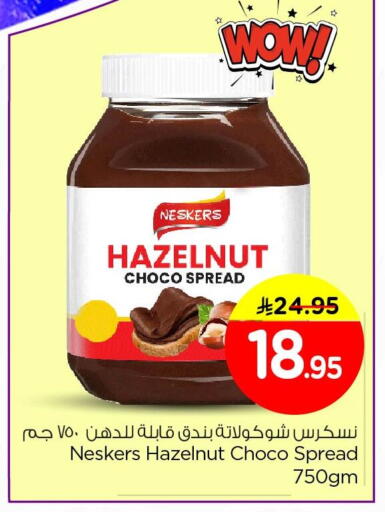 available at Nesto in KSA, Saudi Arabia, Saudi - Dammam