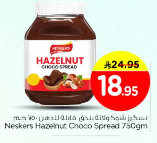 available at Nesto in KSA, Saudi Arabia, Saudi - Al-Kharj