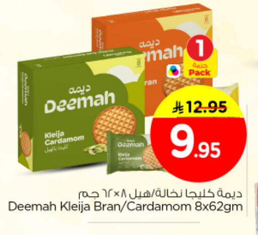 Cardamom available at نستو in مملكة العربية السعودية, السعودية, سعودية - الخرج