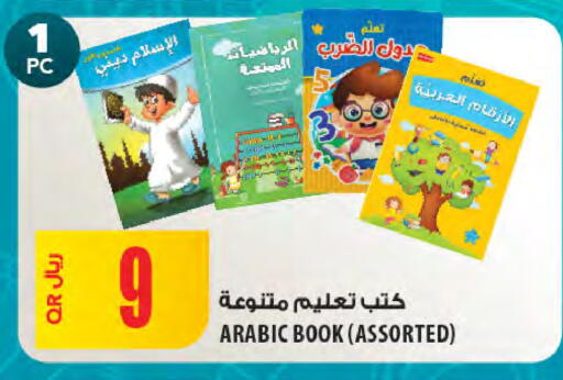 available at شركة الميرة للمواد الاستهلاكية in قطر - الضعاين